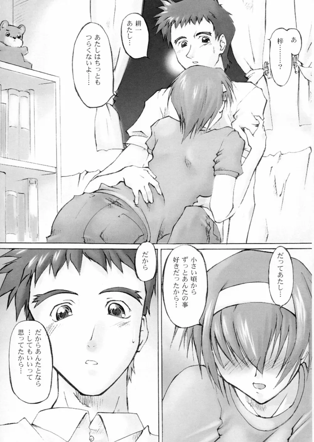Catalpa's Catalysis Page.22