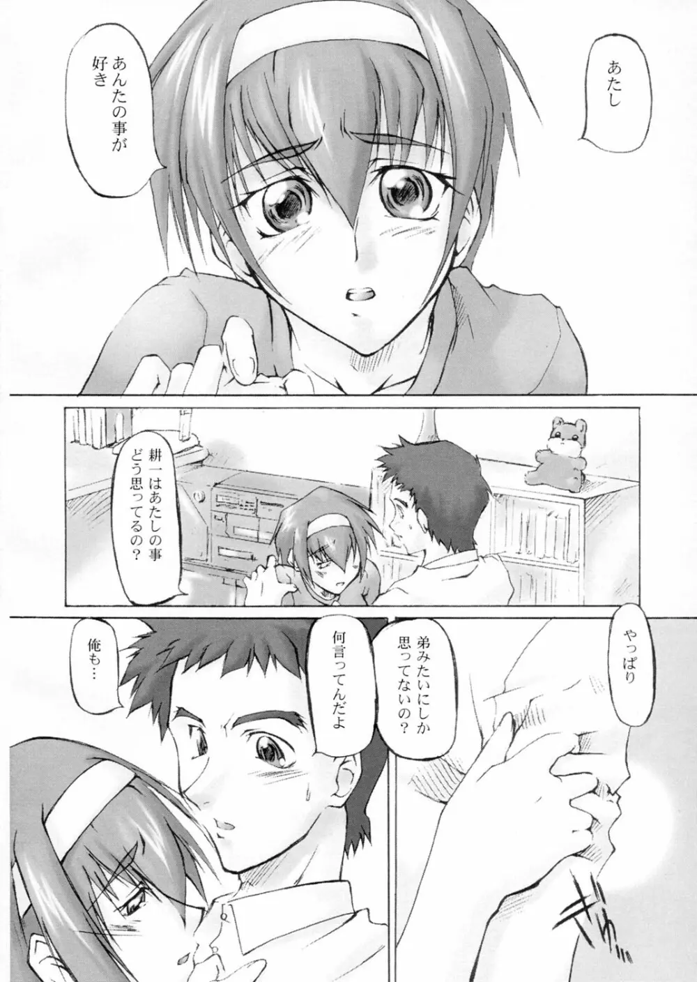 Catalpa's Catalysis Page.23