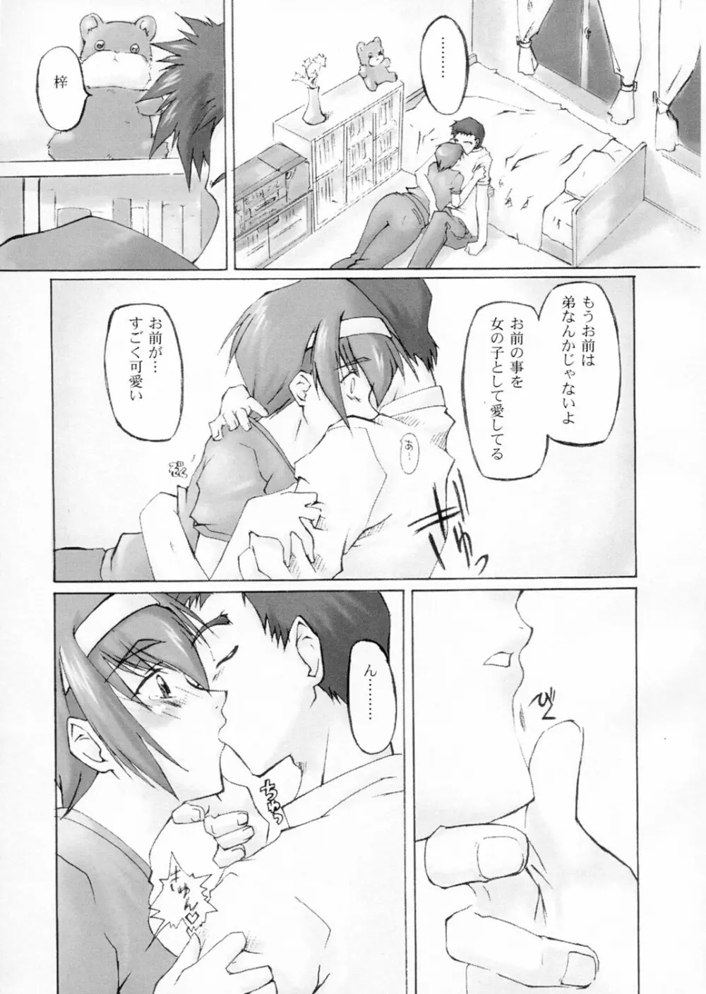 Catalpa's Catalysis Page.24