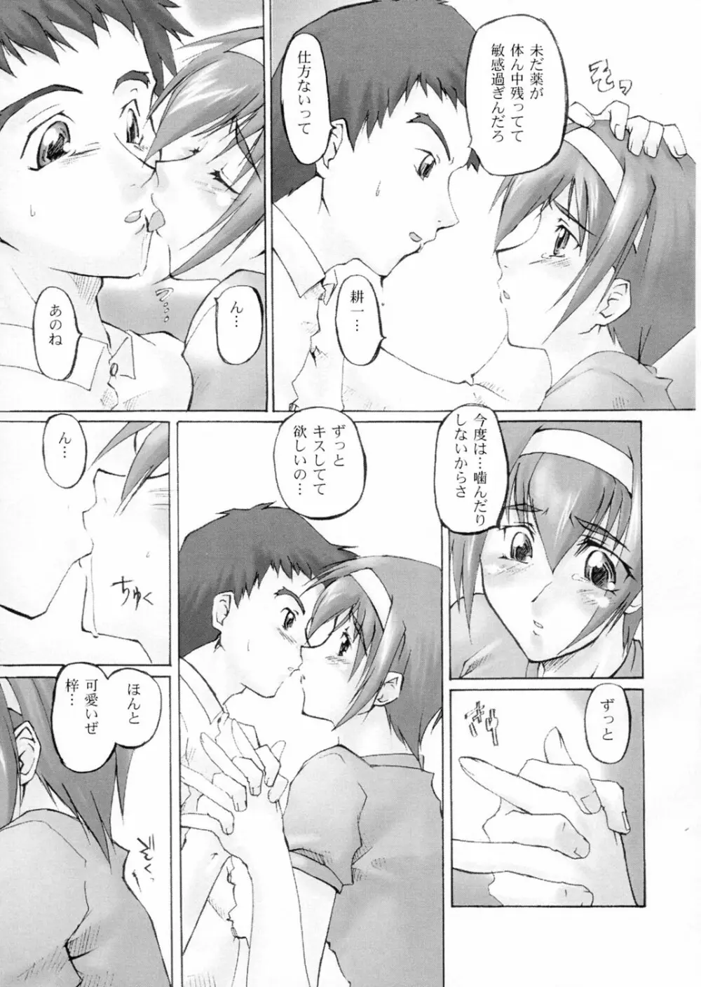 Catalpa's Catalysis Page.26