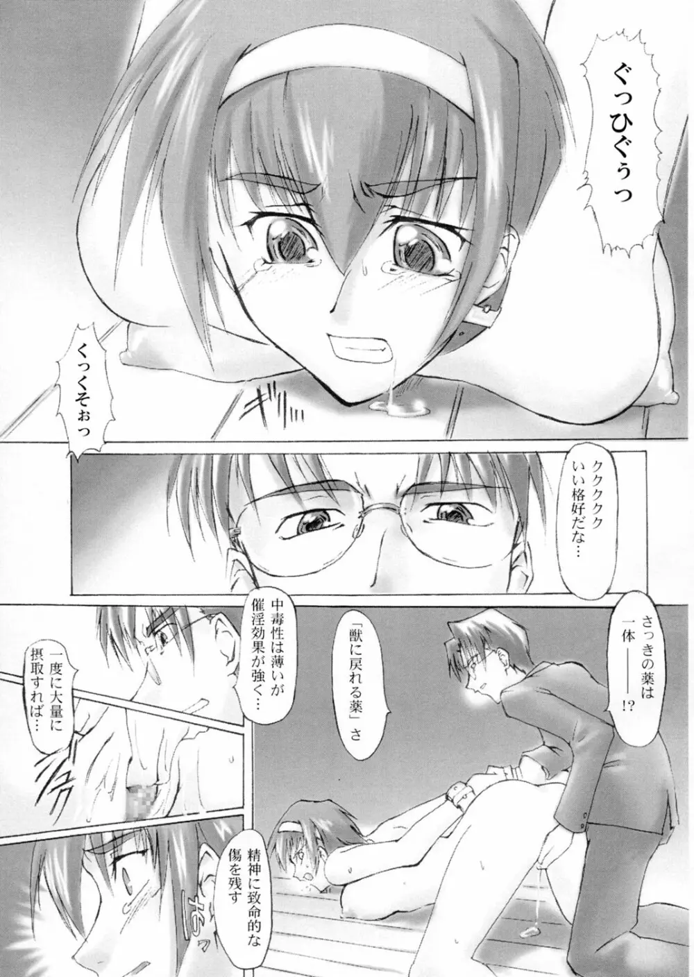Catalpa's Catalysis Page.4