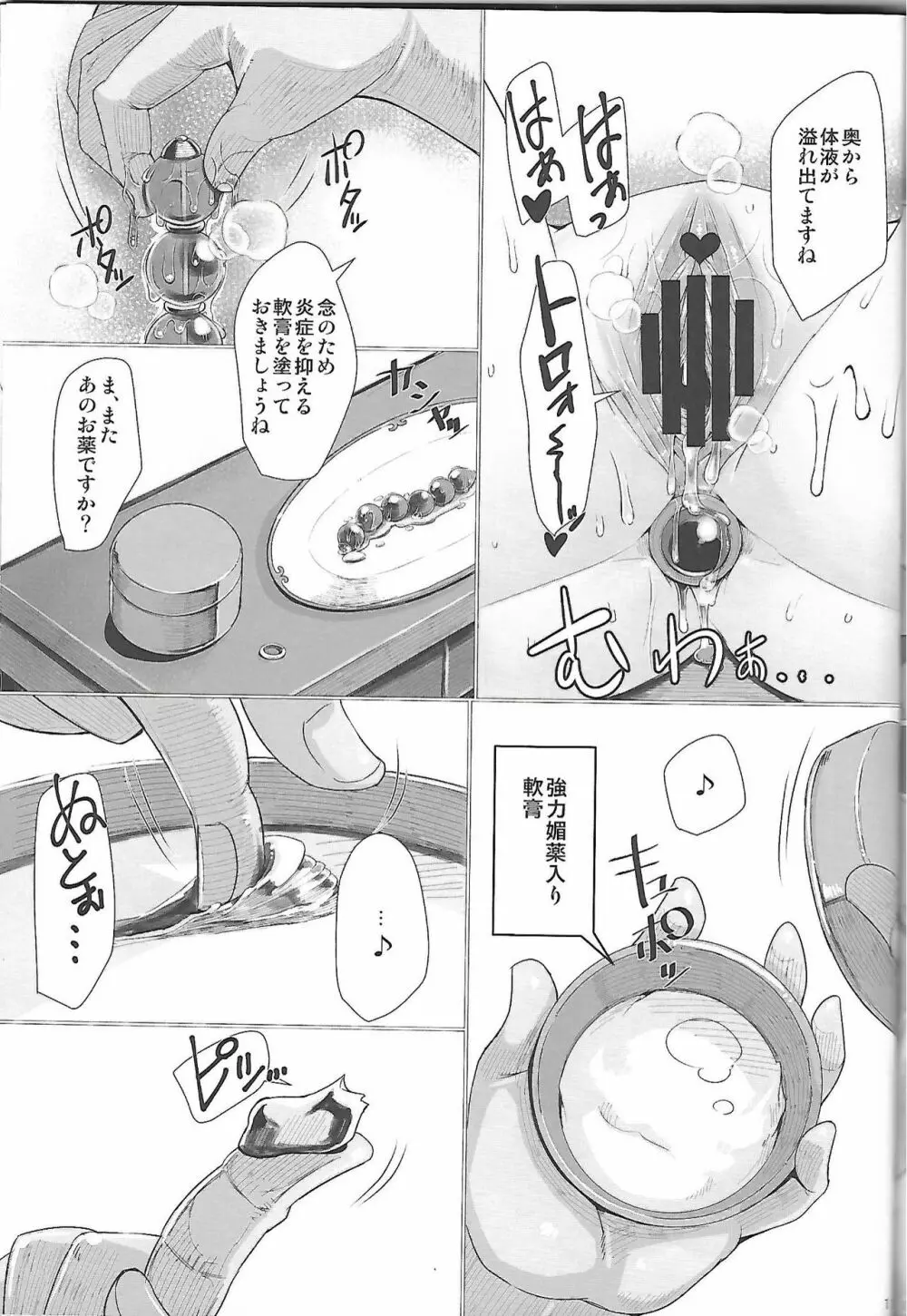 生贄洗脳教室 Page.12