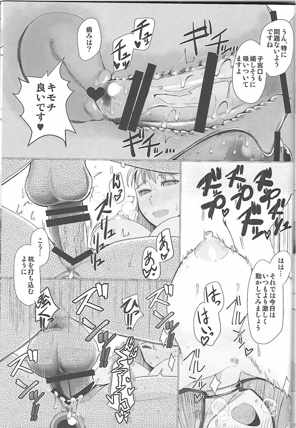 生贄洗脳教室 Page.18