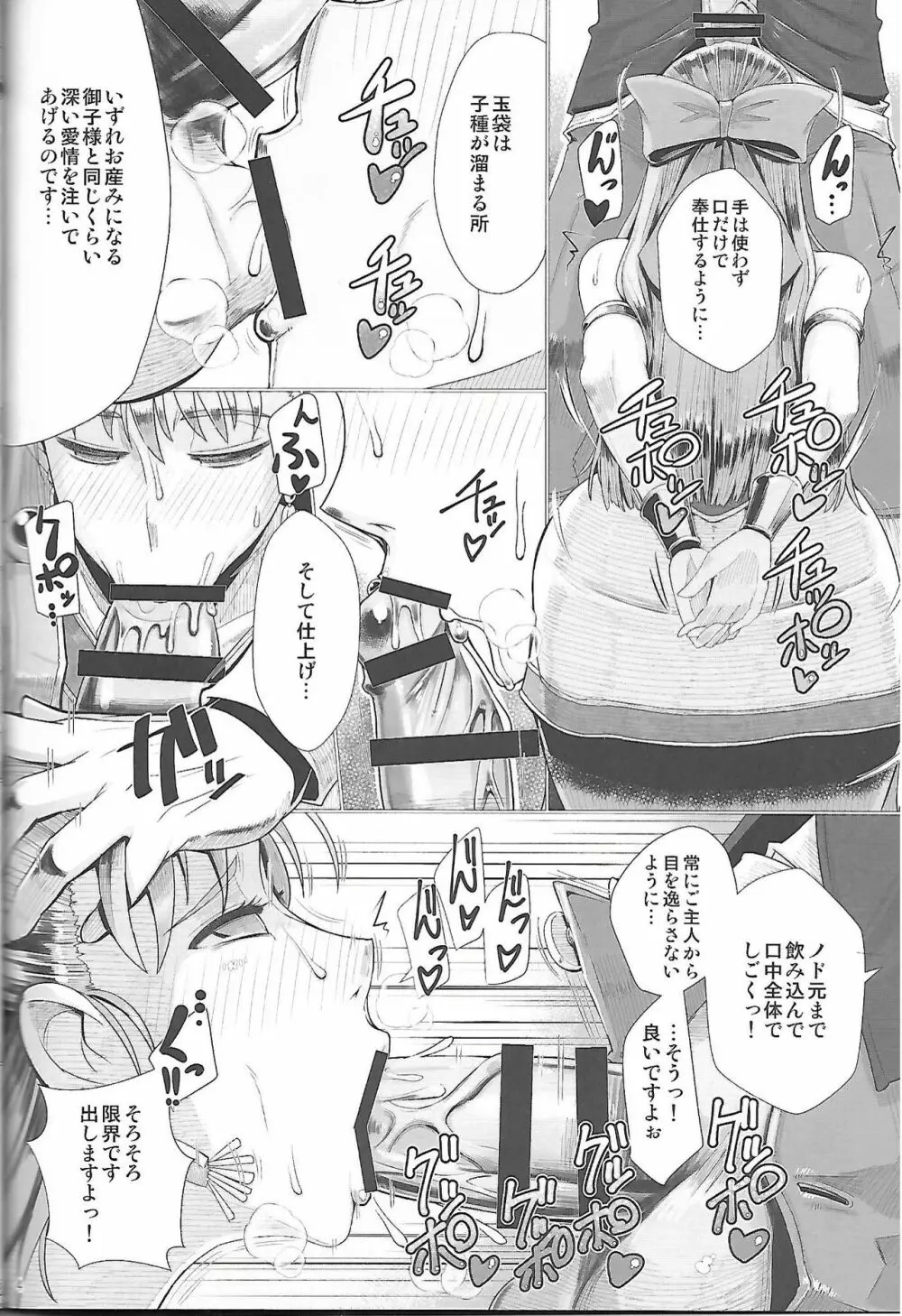 生贄洗脳教室 Page.5