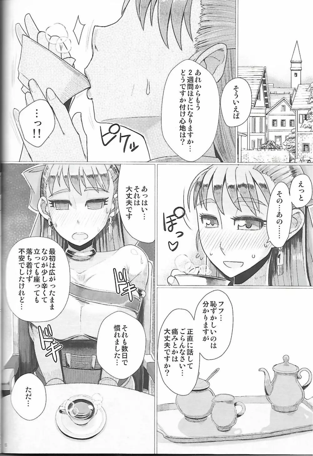 生贄洗脳教室 Page.7