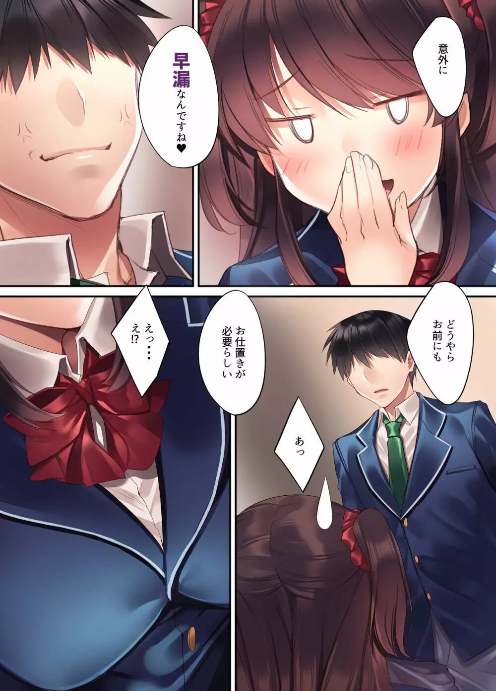 後輩JKが義妹に!? 生意気な妹に色々わからせてみた。 Page.22