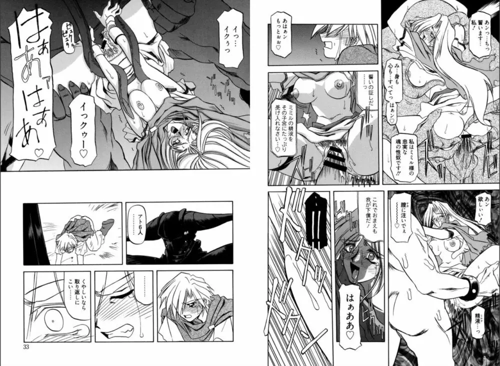 七彩のラミュロス 1 Page.17