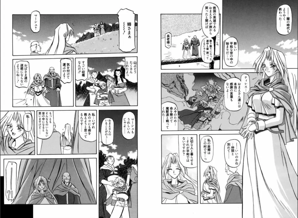 七彩のラミュロス 1 Page.7