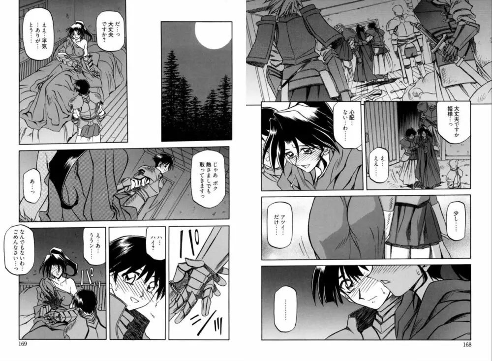 七彩のラミュロス 1 Page.88