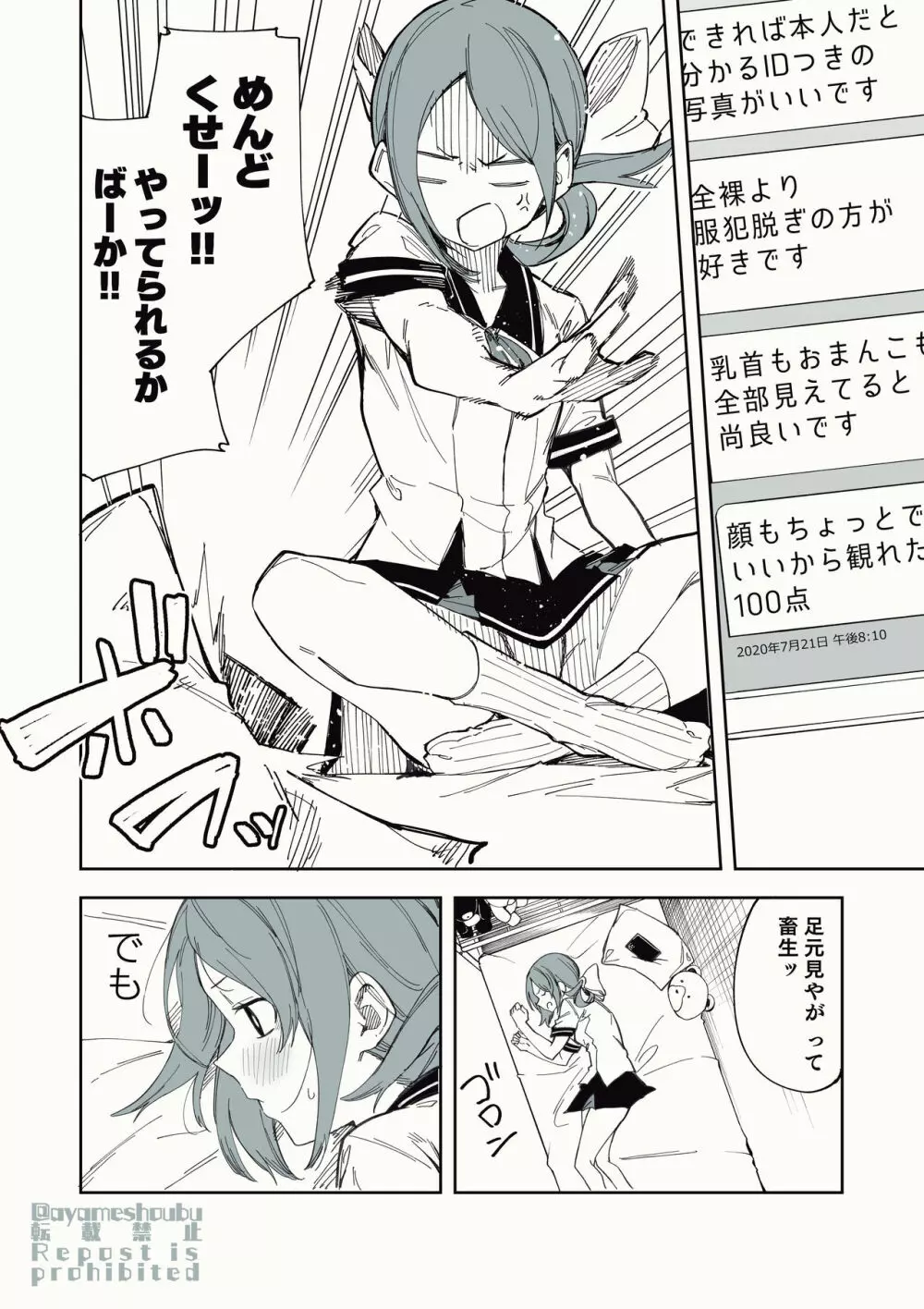 裏垢で呟くだけのアルバイト Page.4