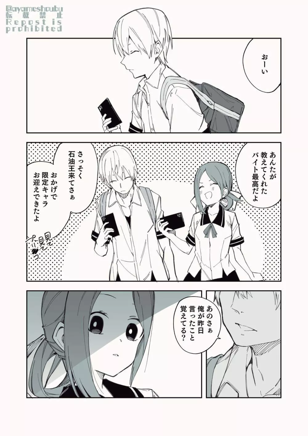 裏垢で呟くだけのアルバイト Page.7