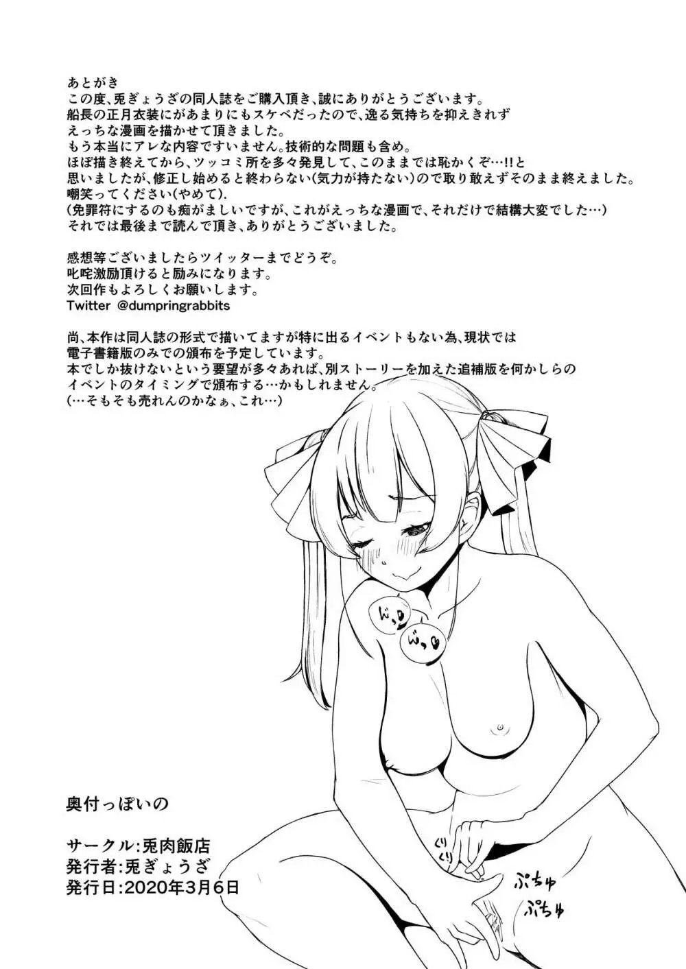 ドスケベ年増17歳女海賊Vtuber 正月、ひみつのセンシティブ配信 Page.34