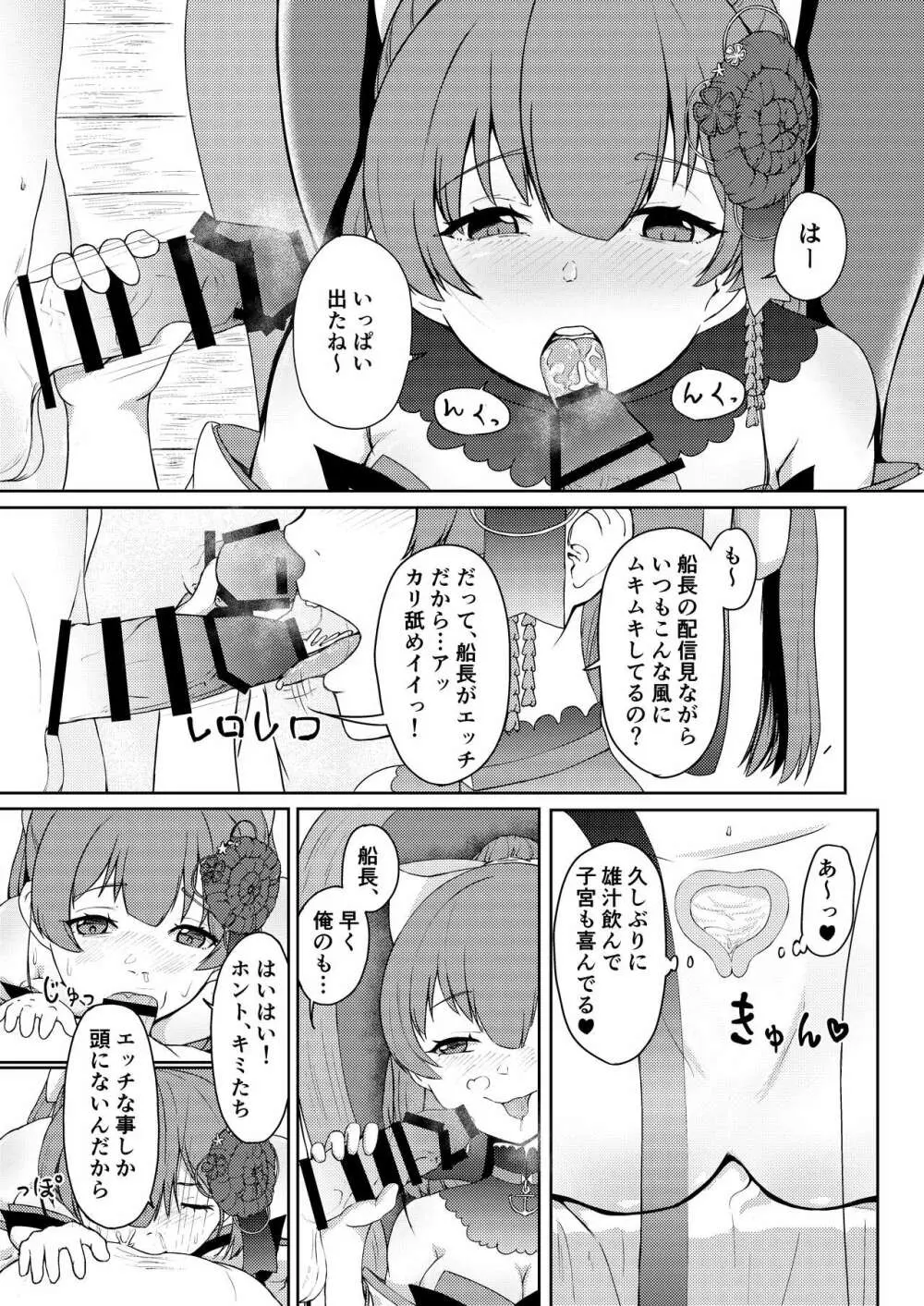 ドスケベ年増17歳女海賊Vtuber 正月、ひみつのセンシティブ配信 Page.9