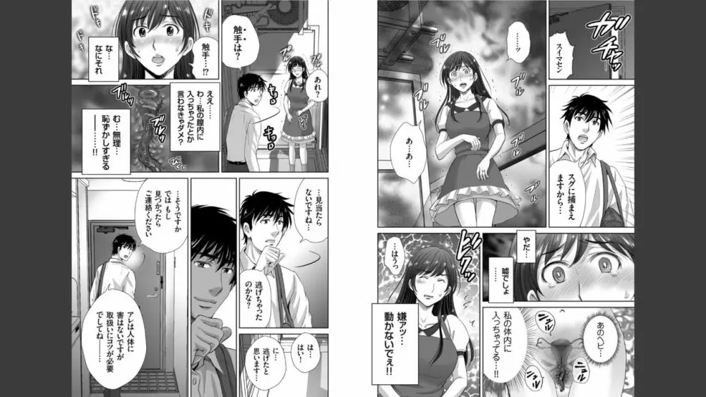 人妻なのに隣のリーマンに触手調教されています。 Page.4