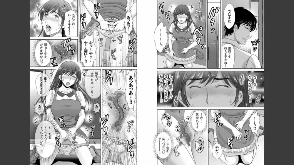 人妻なのに隣のリーマンに触手調教されています。 Page.5