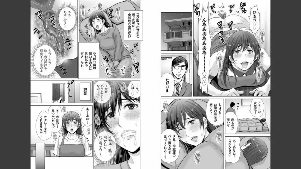 人妻なのに隣のリーマンに触手調教されています。 Page.6