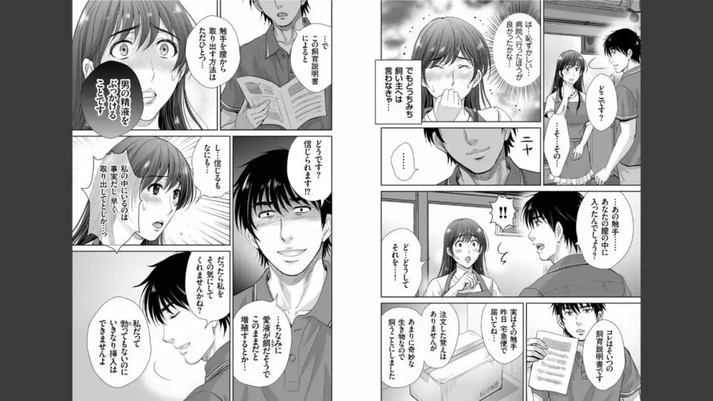 人妻なのに隣のリーマンに触手調教されています。 Page.7