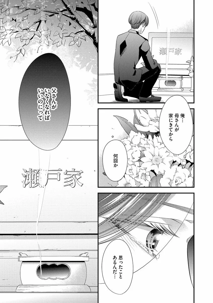 家庭内レンアイ 義理の息子と越えた一線 第2-6話 Page.118