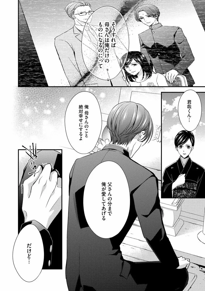 家庭内レンアイ 義理の息子と越えた一線 第2-6話 Page.119