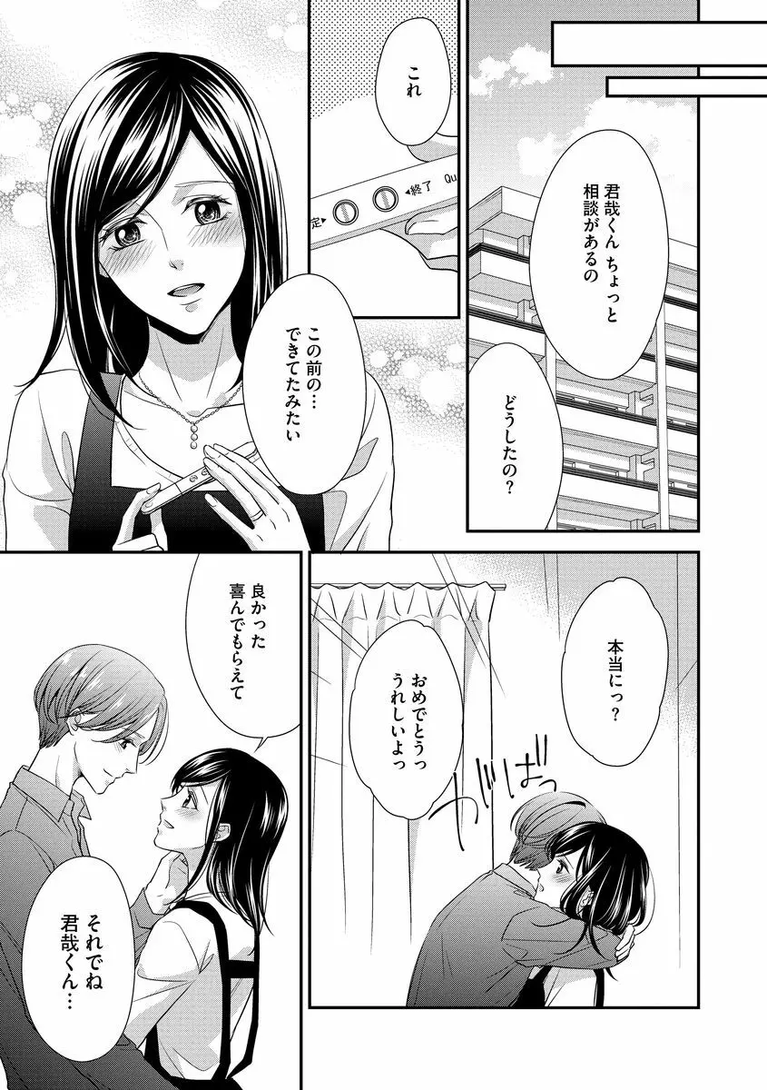 家庭内レンアイ 義理の息子と越えた一線 第2-6話 Page.134