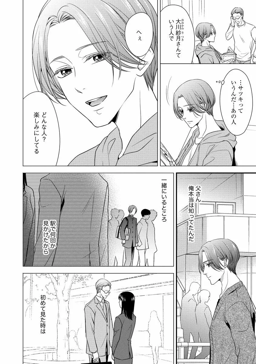 家庭内レンアイ 義理の息子と越えた一線 第2-6話 Page.35