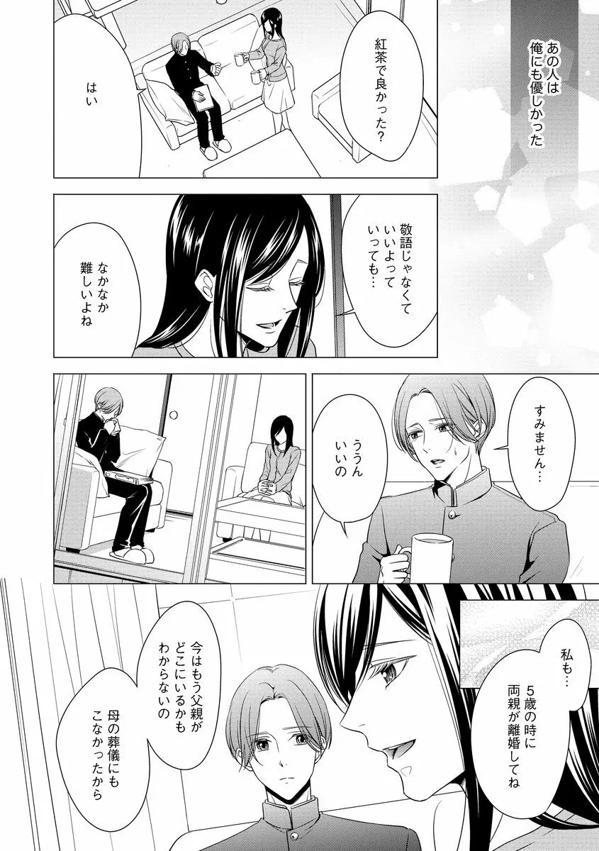 家庭内レンアイ 義理の息子と越えた一線 第2-6話 Page.37