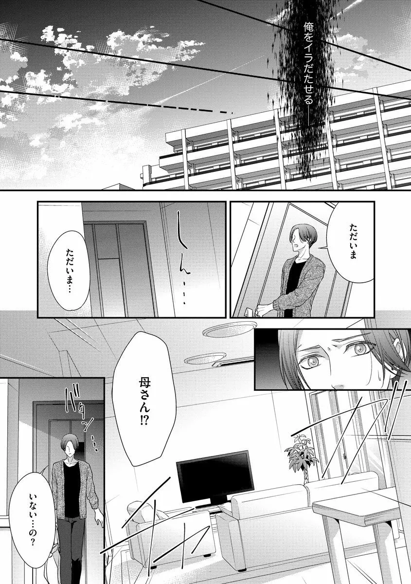 家庭内レンアイ 義理の息子と越えた一線 第2-6話 Page.42