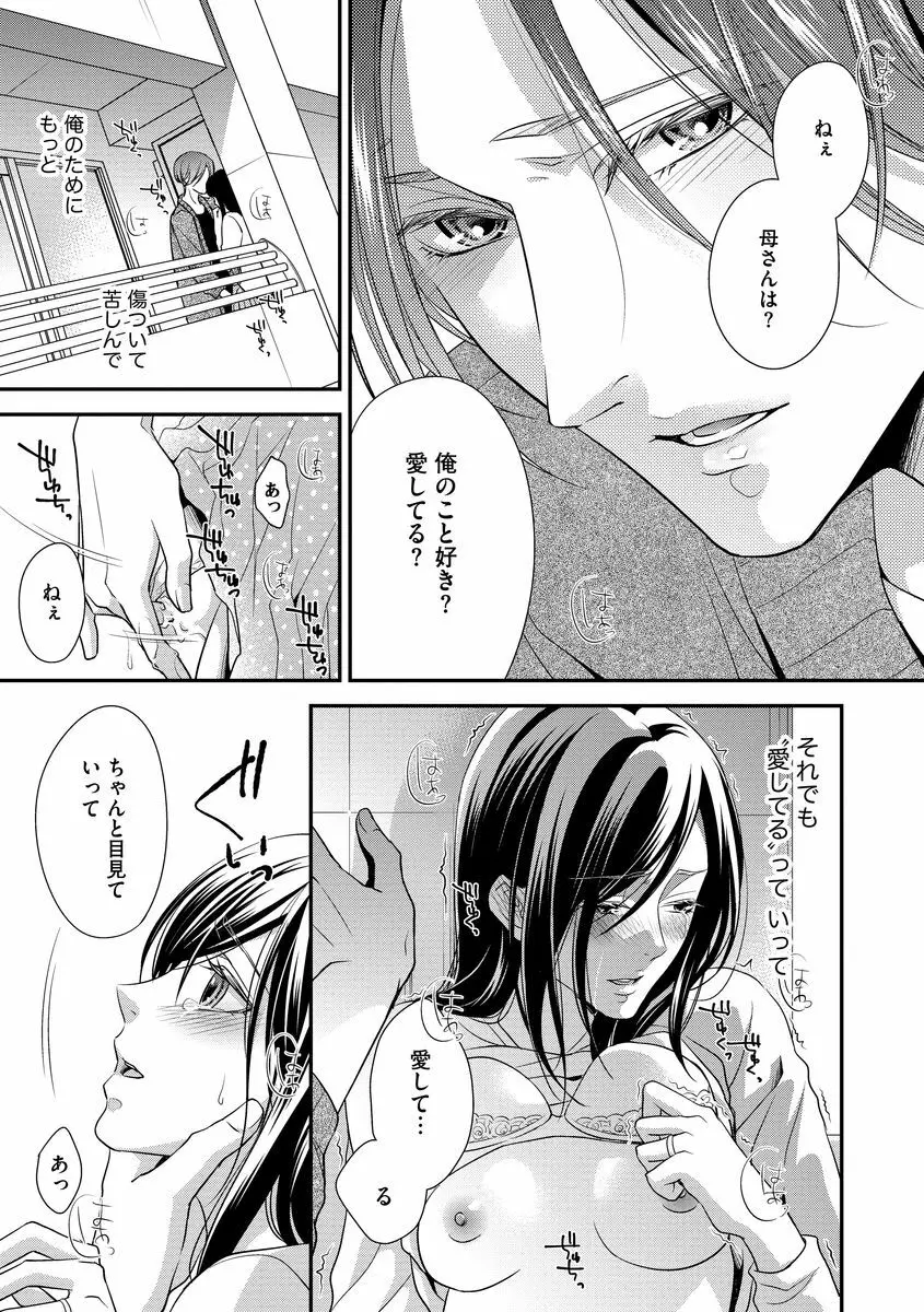 家庭内レンアイ 義理の息子と越えた一線 第2-6話 Page.48