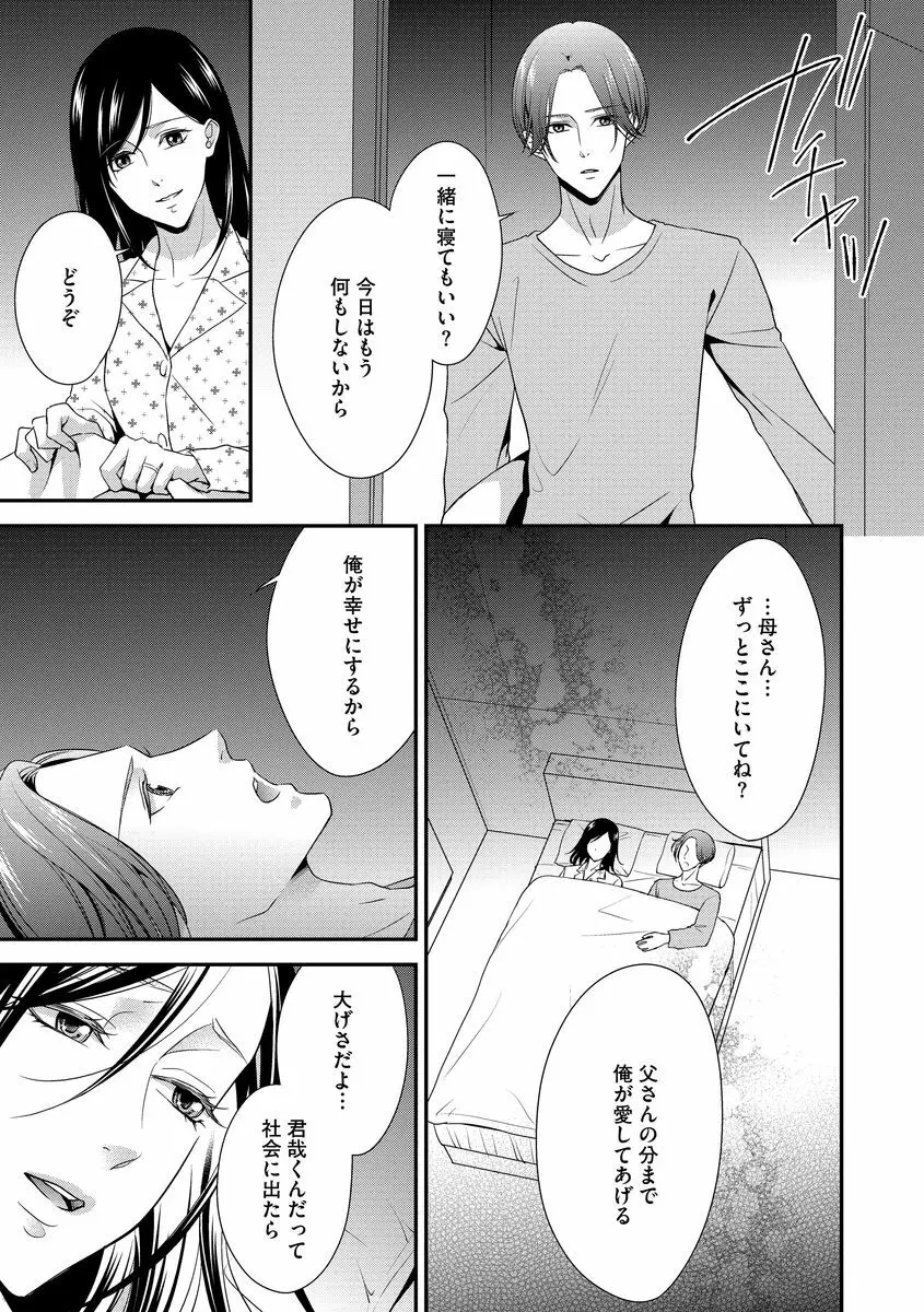 家庭内レンアイ 義理の息子と越えた一線 第2-6話 Page.61