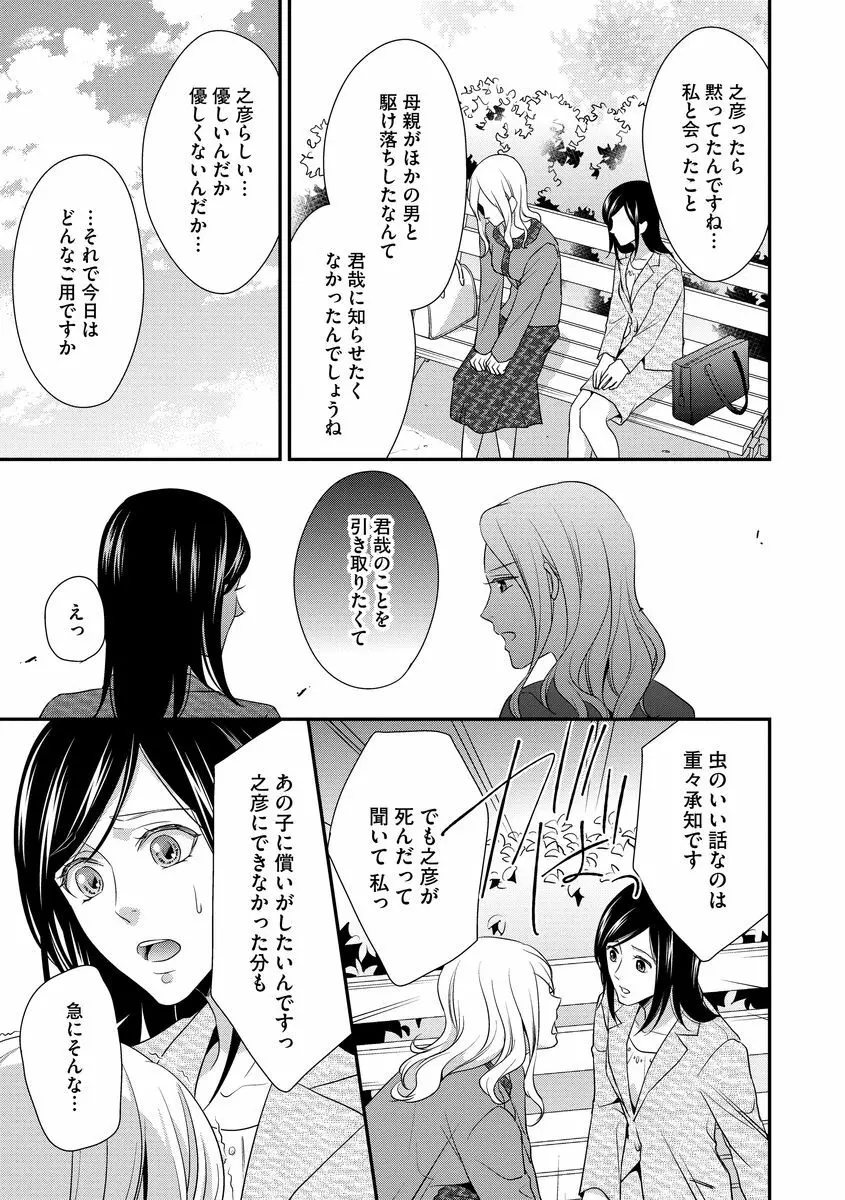 家庭内レンアイ 義理の息子と越えた一線 第2-6話 Page.65