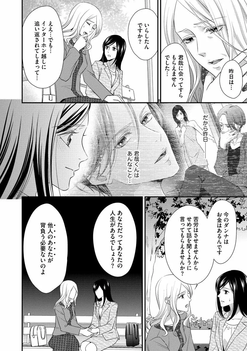 家庭内レンアイ 義理の息子と越えた一線 第2-6話 Page.66