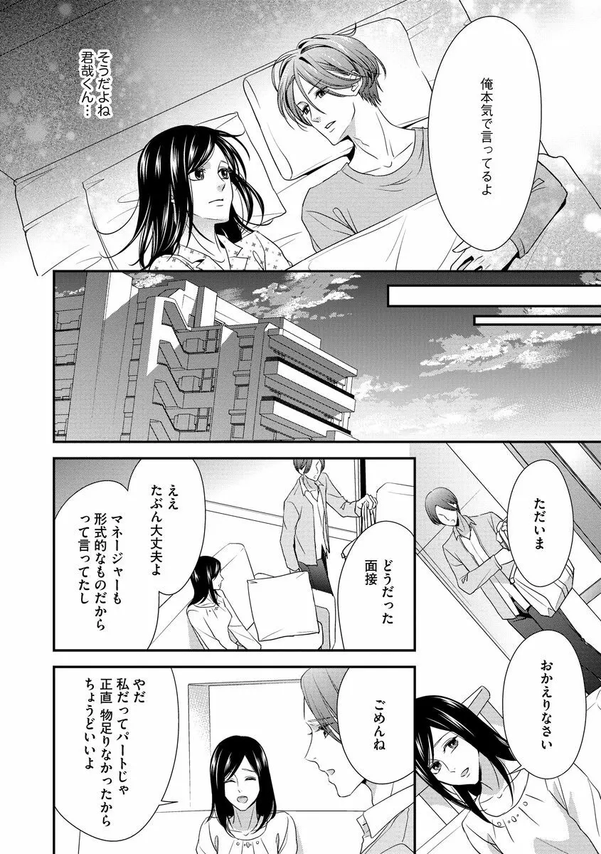 家庭内レンアイ 義理の息子と越えた一線 第2-6話 Page.68