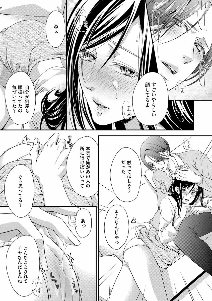 家庭内レンアイ 義理の息子と越えた一線 第2-6話 Page.77