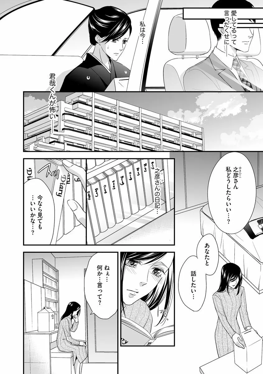 家庭内レンアイ 義理の息子と越えた一線 第2-6話 Page.8