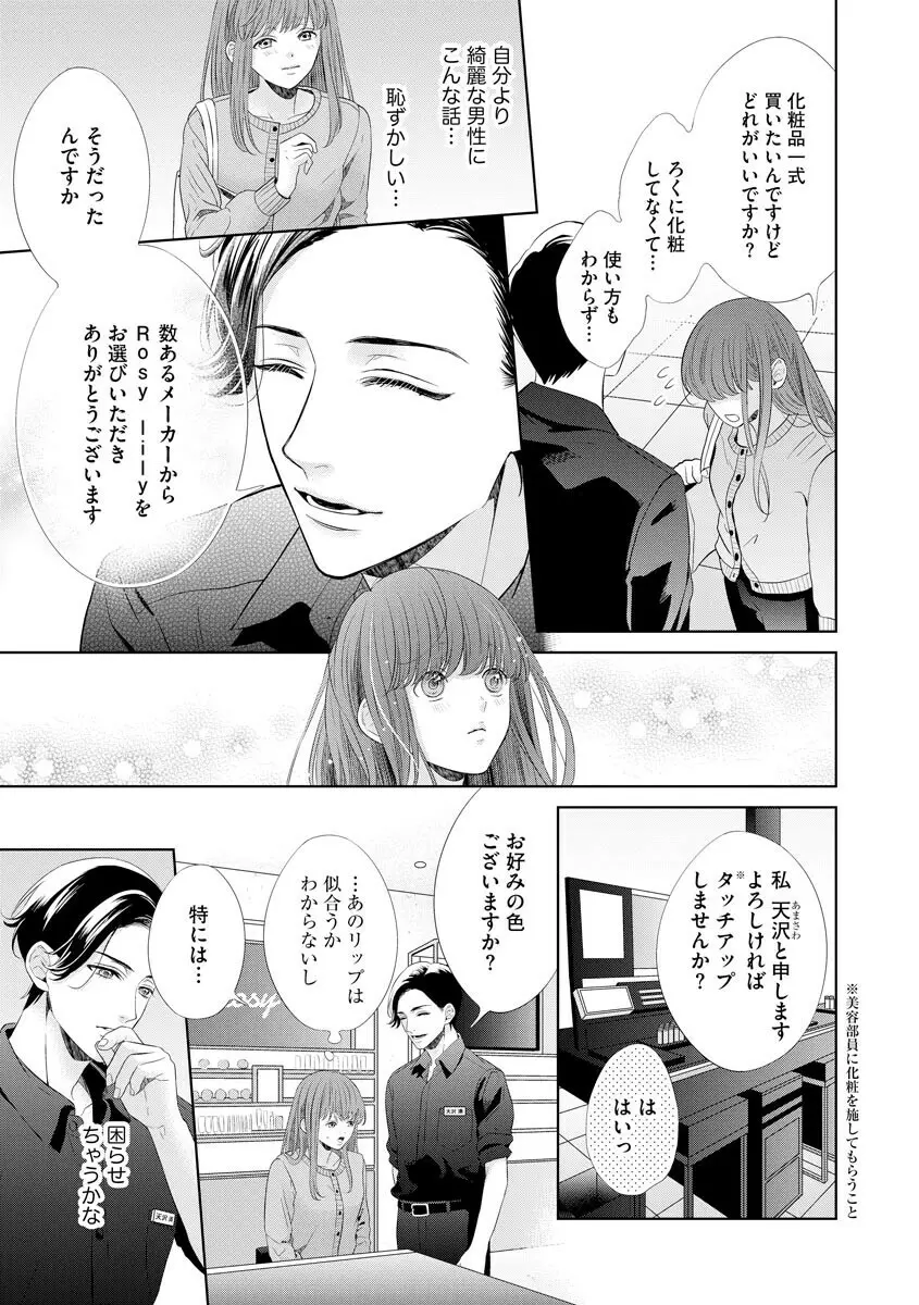 恋とセックスはタッチアップの後で 心も体も快くしてあげる 【第1話】 Page.15