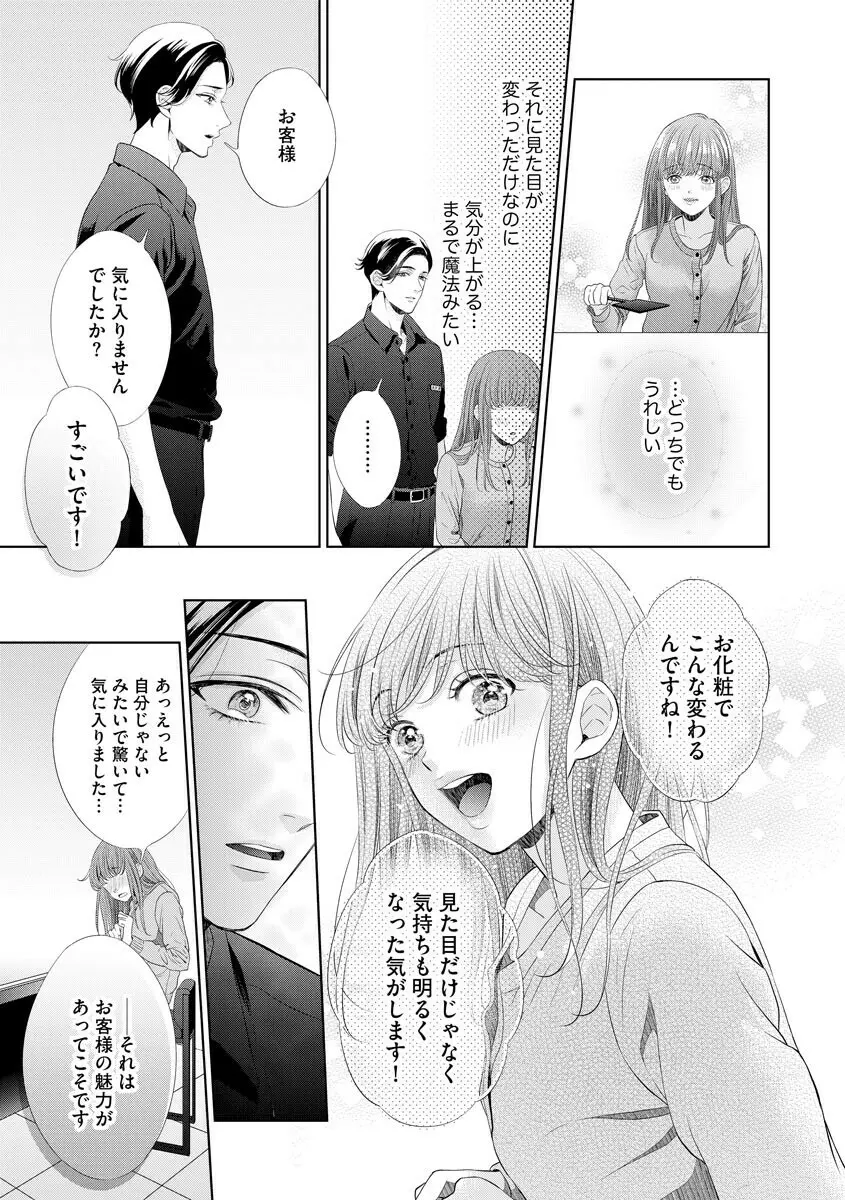 恋とセックスはタッチアップの後で 心も体も快くしてあげる 【第1話】 Page.23