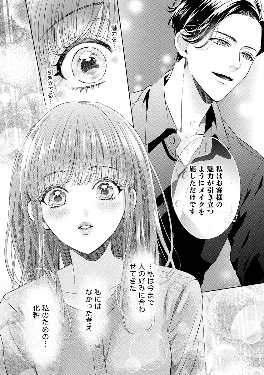 恋とセックスはタッチアップの後で 心も体も快くしてあげる 【第1話】 Page.24