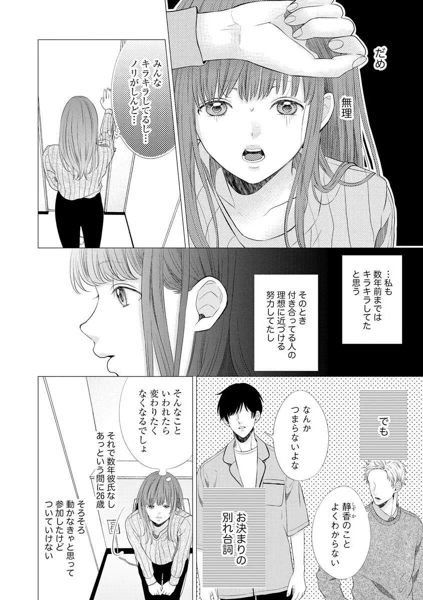 恋とセックスはタッチアップの後で 心も体も快くしてあげる 【第1話】 Page.6