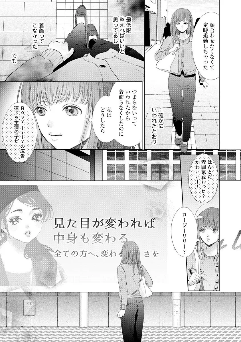 恋とセックスはタッチアップの後で 心も体も快くしてあげる 【第1話】 Page.9