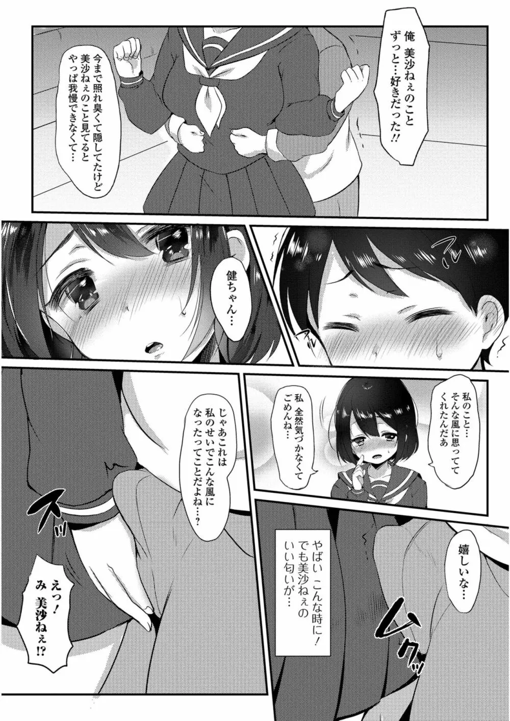 コミックジェシカ Vol.6 Page.115