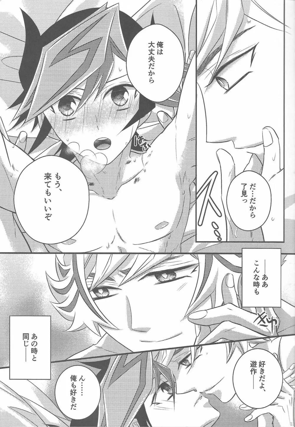 翠星を辿る氷青ホロスコープ Page.12