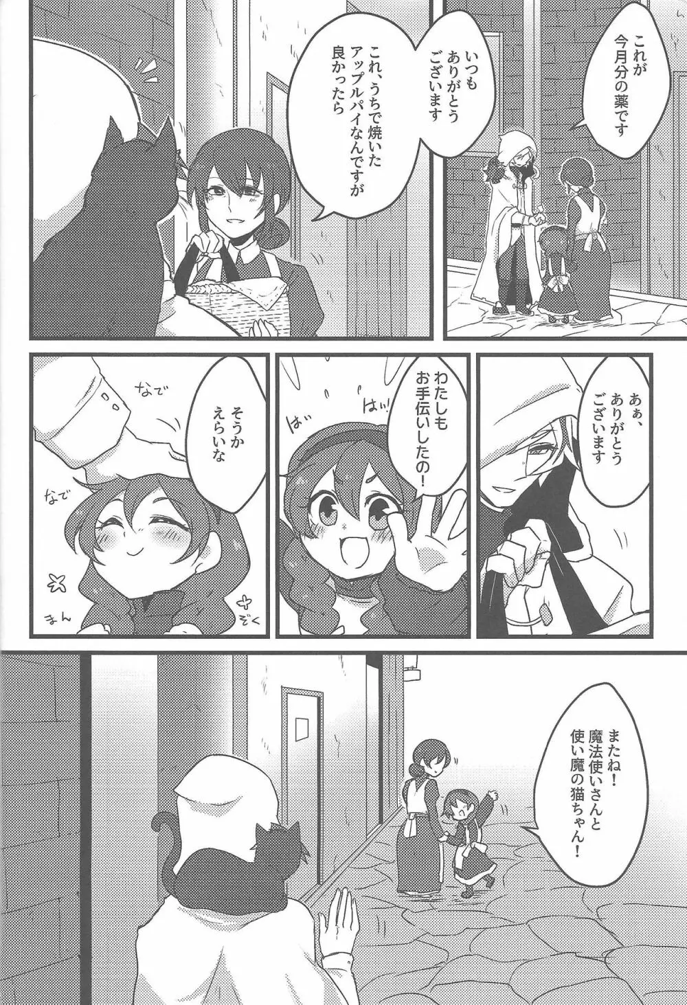 翠星を辿る氷青ホロスコープ Page.17