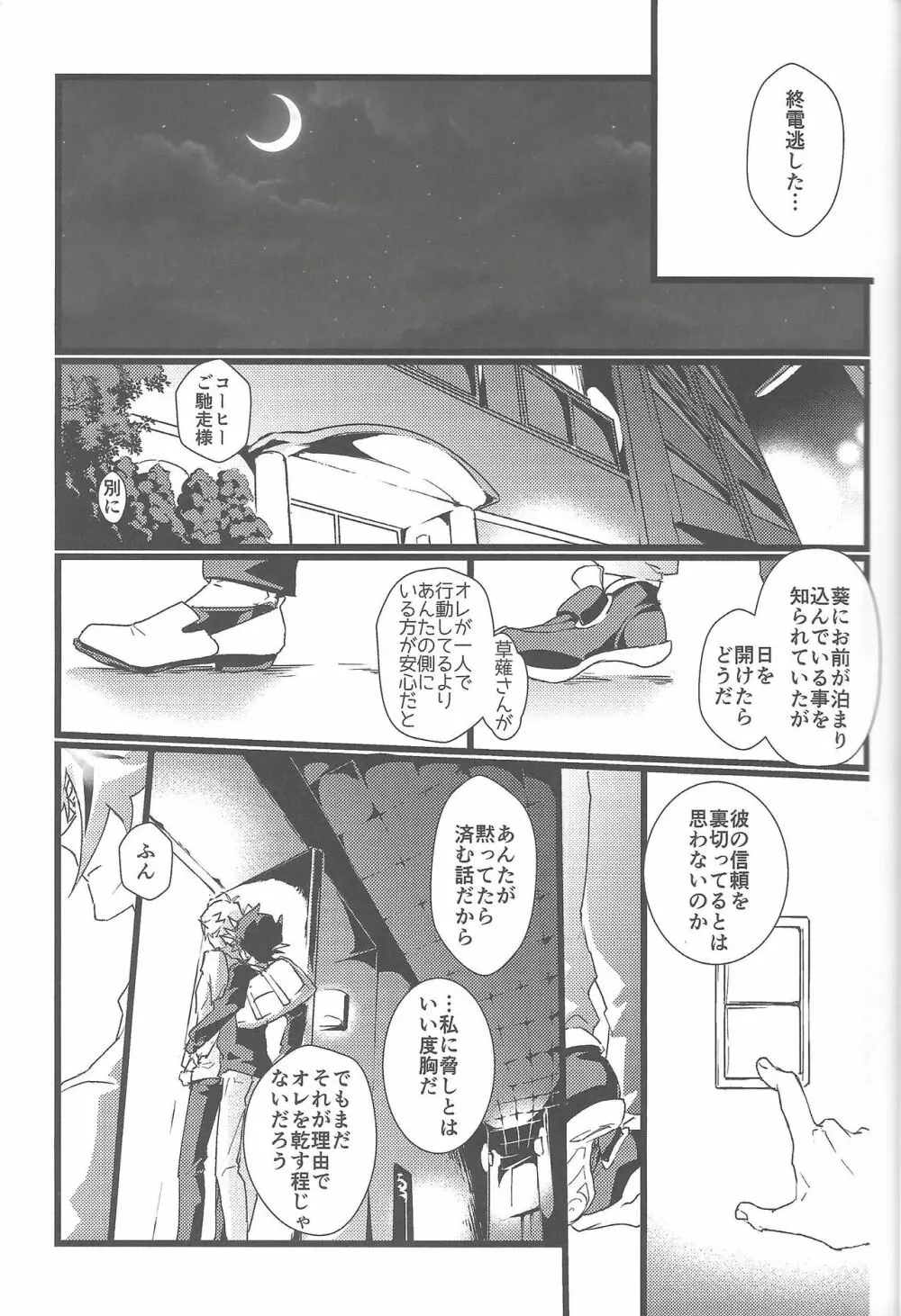 翠星を辿る氷青ホロスコープ Page.34