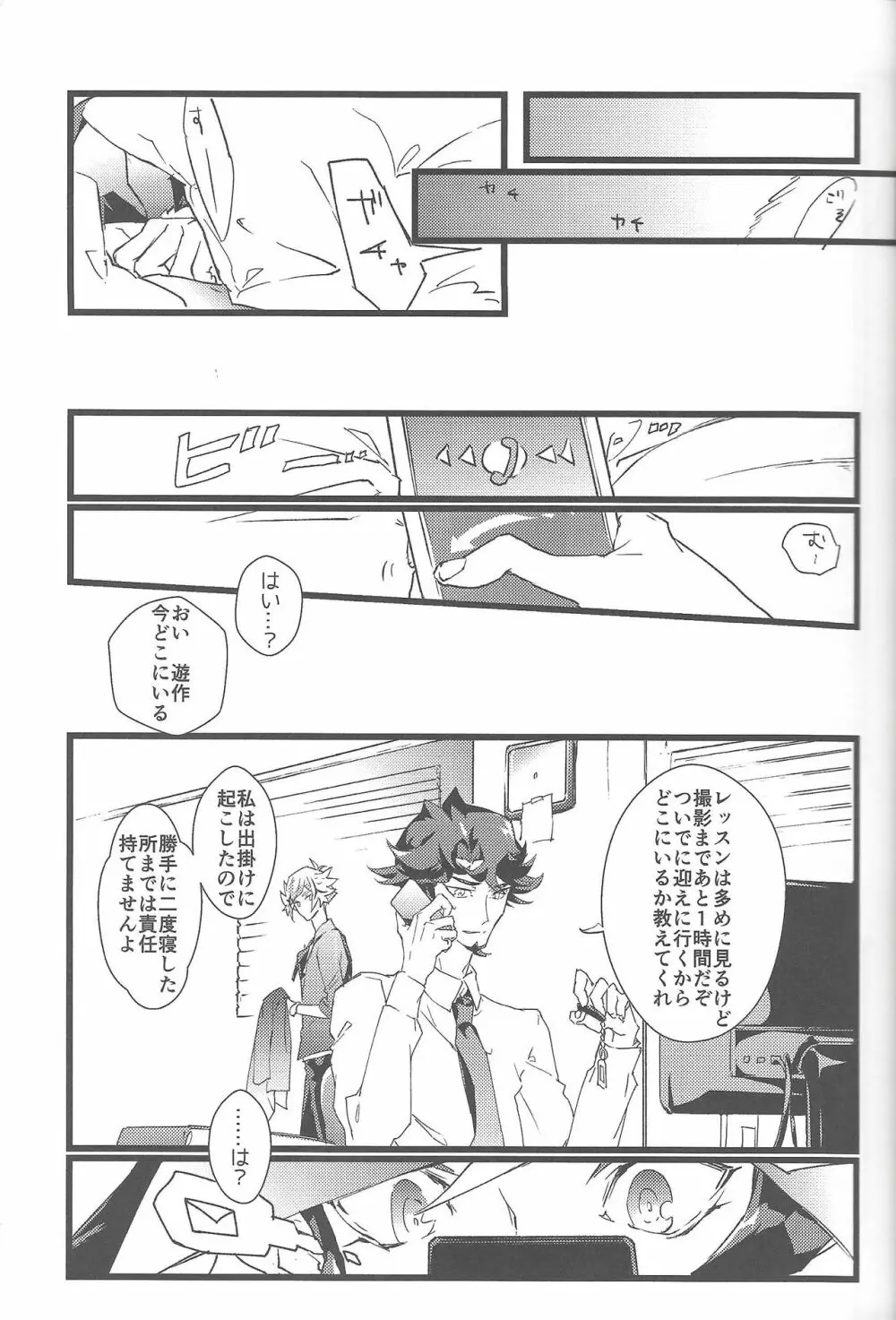 翠星を辿る氷青ホロスコープ Page.38