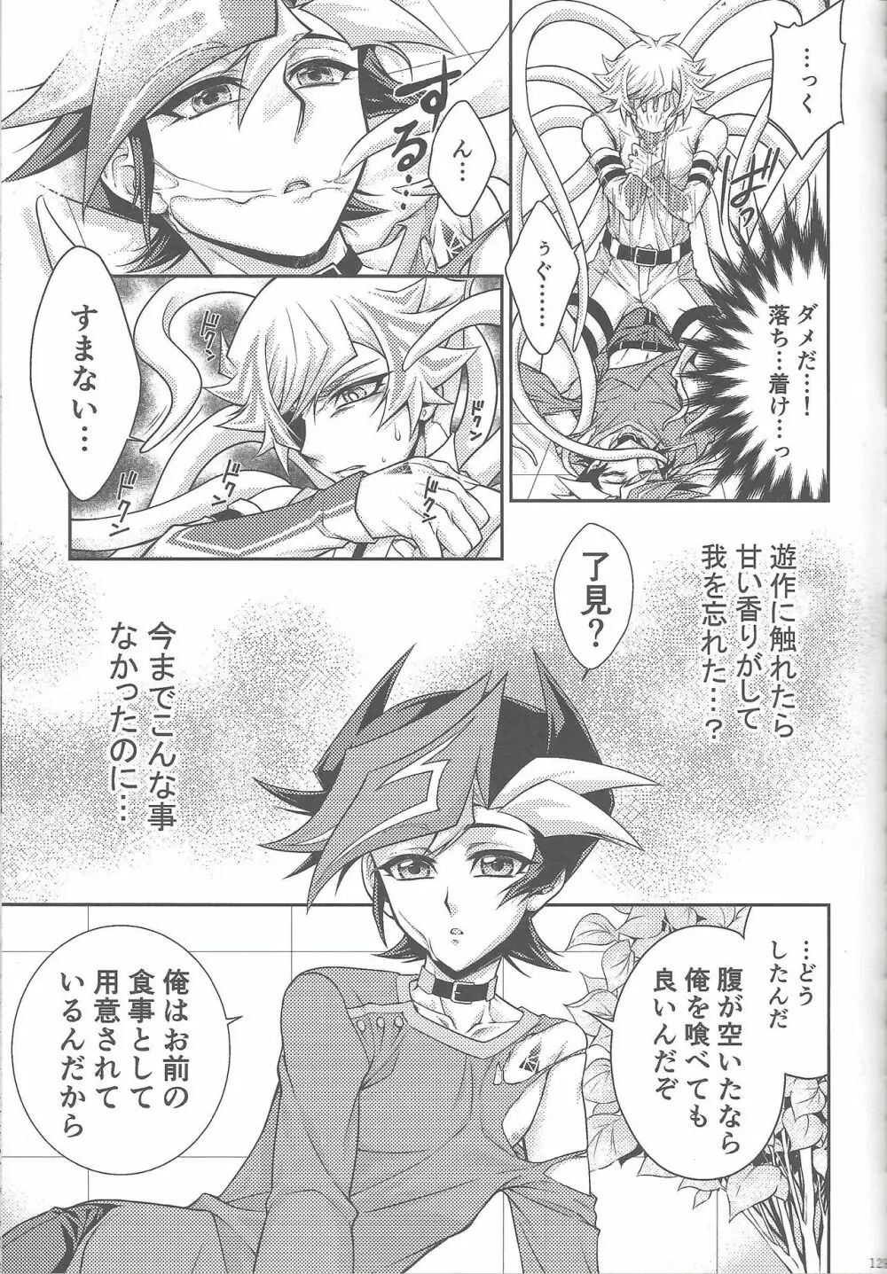 翠星を辿る氷青ホロスコープ Page.49