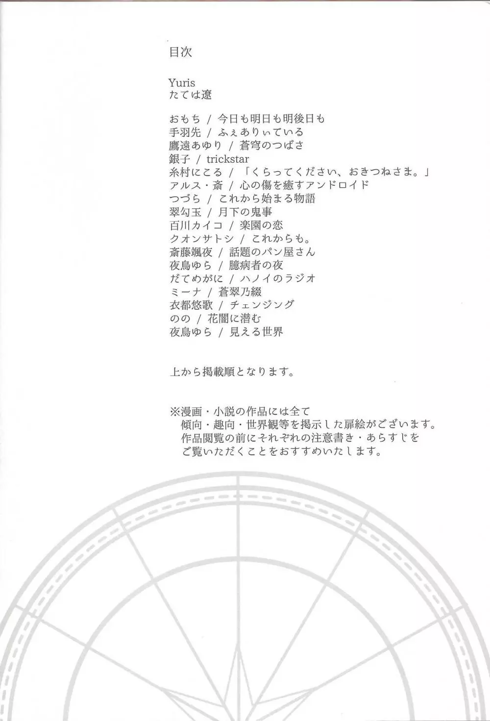 翠星を辿る氷青ホロスコープ Page.5