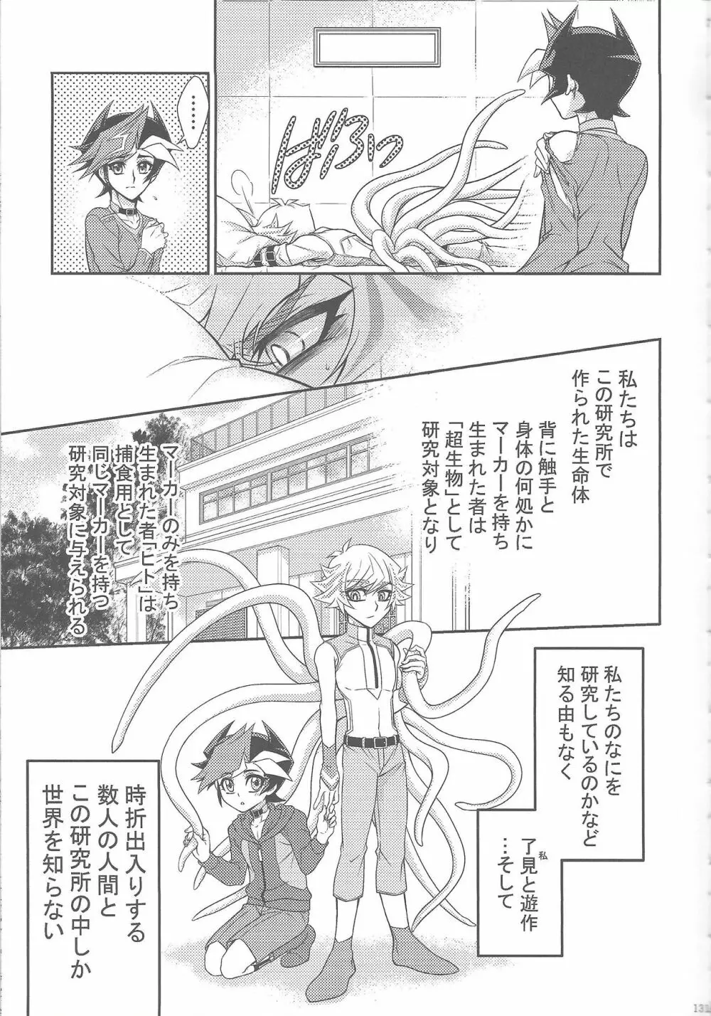 翠星を辿る氷青ホロスコープ Page.51