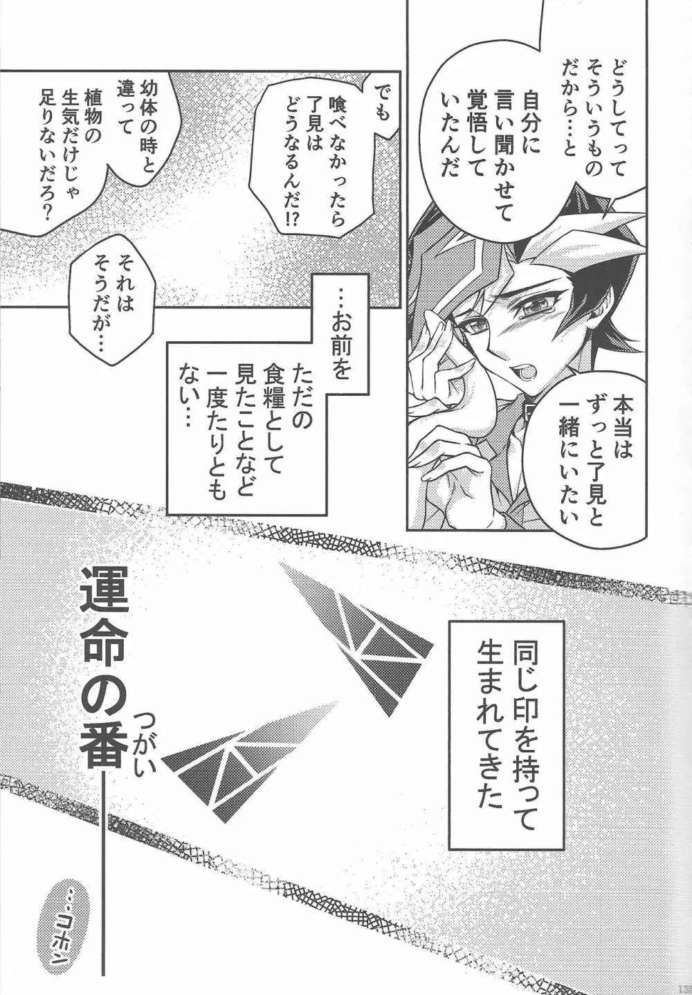 翠星を辿る氷青ホロスコープ Page.55