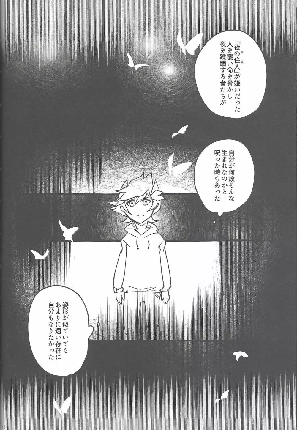 翠星を辿る氷青ホロスコープ Page.66