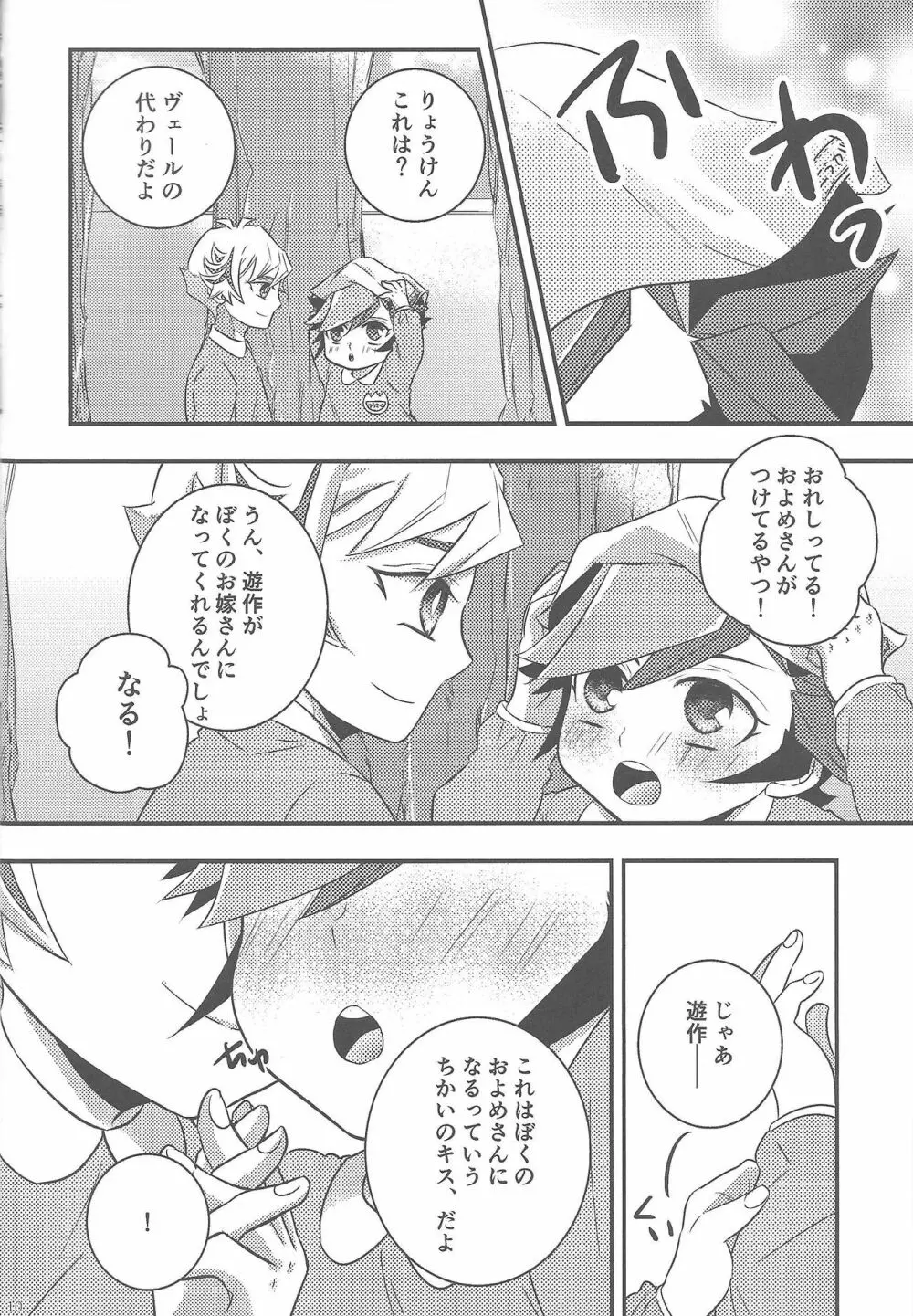 翠星を辿る氷青ホロスコープ Page.9